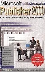 Microsoft Publisher-2000