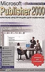 Microsoft Publisher-2000 — 131106 — 1