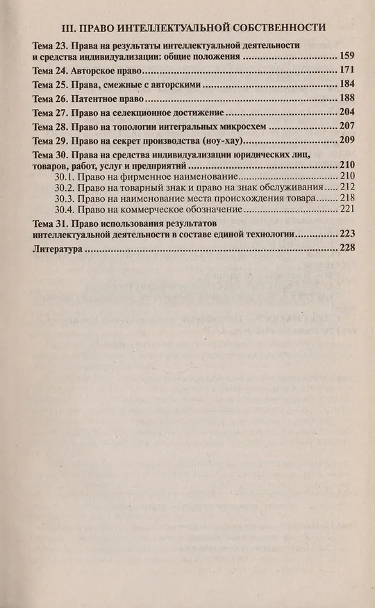 Гражданское право. Особенная часть. 5-е изд. испр. и доп. Конспект лекций 2150419 — 4