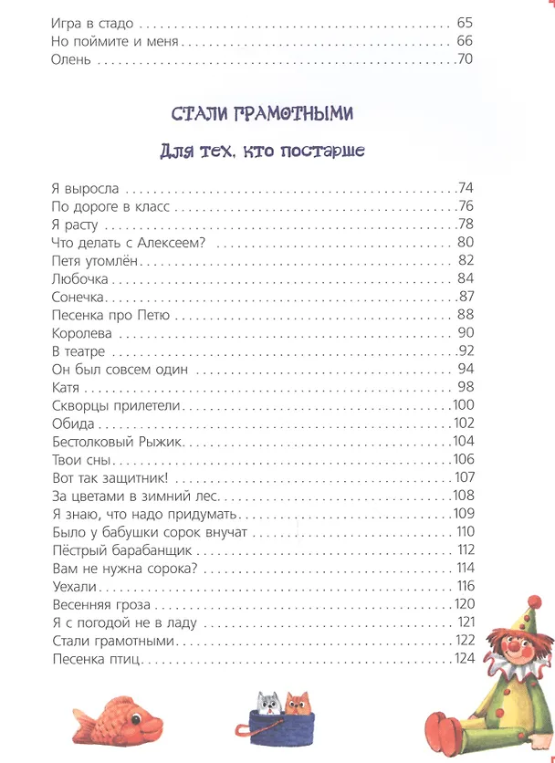 Книга Мои любимые стихи (Агния Барто) — 3