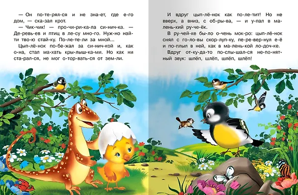 Книга Сказка про цыпленка (Е. Русакова) — 2
