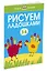 Рисуем ладошками (3-4 года) — 2470515 — 2