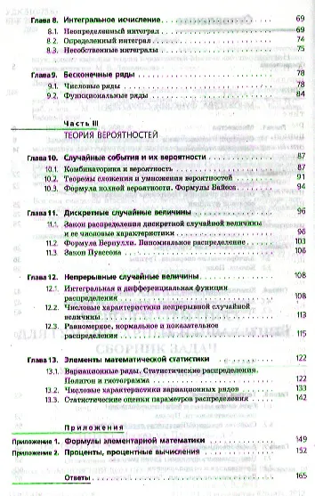 Книга Высшая математика.Гуманитарные специальности.сборник задач 2-е изд. учебно-практическое пособие (Алла Дорофеева) — 3