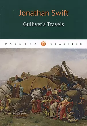 Gullivers Travels — 2572542 — 1