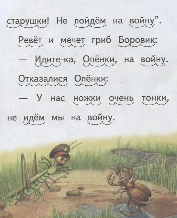 Книга Грибы-вояки (Александр Федоров-Давыдов) — 4
