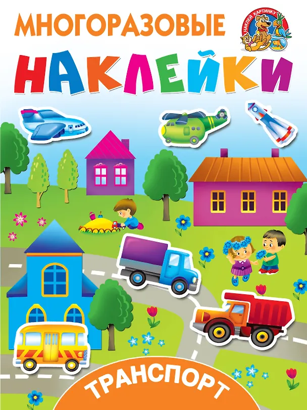 Книга Транспорт (Валентина Дмитриева) — 1