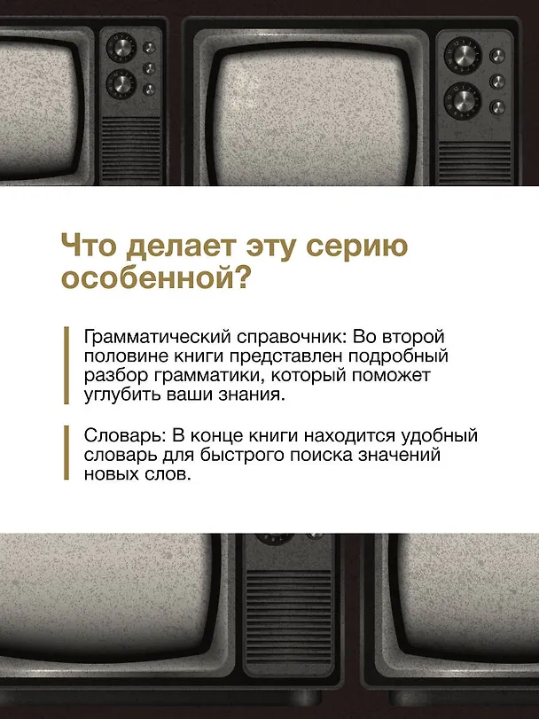 Книга 1984: читаем в оригинале с комментарием (Джордж Оруэлл) — 7