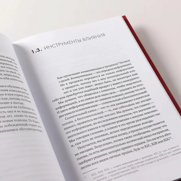 Книга Продажи 2030: люди или роботы? Эмоции, чувства, харизма (Вадим Белошедов) — 10