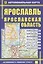 Ярославль, масштаб 1:32000. Ярославская область, масштаб 1:400000. Автомобильная карта, двухсторонняя — 2032858 — 1