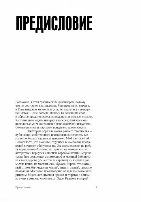 Книга Теперь вы это видите и другие эссе о дизайне (Майкл Бейрут) — 6