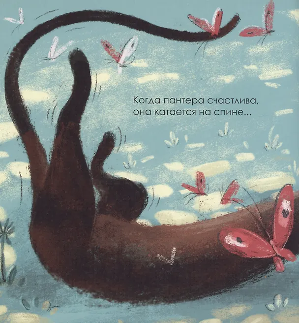 Книга Когда я счастлив (Ирина Зартайская) — 4