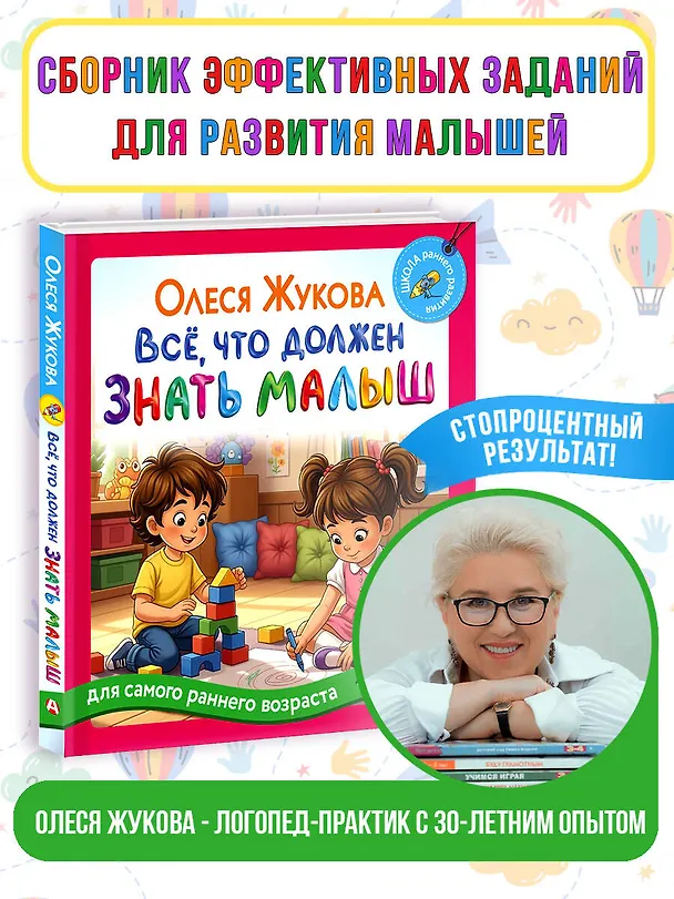 Книга Всё, что должен знать малыш (Олеся Жукова) — 4