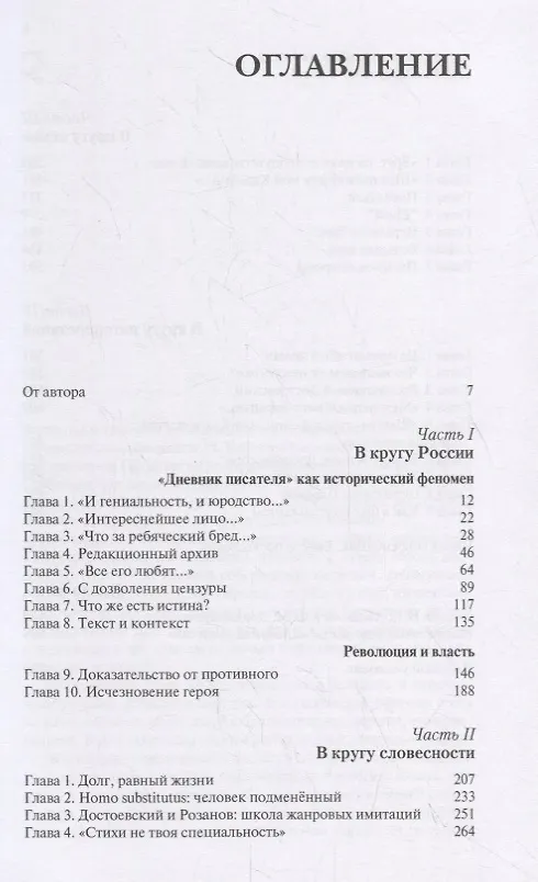 Книга Ничей современник. Четыре круга Достоевского (Игорь Волгин) — 2