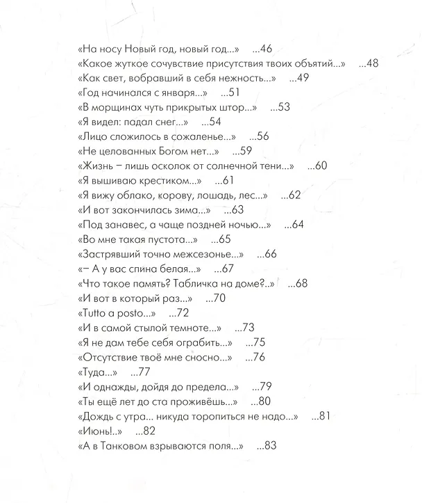 Книга Обнимая воздух (Анастасия Микульчина) — 3