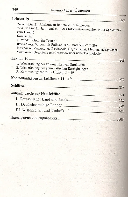 Книга Немецкий язык для колледжей = Deutsch fur Colleges : учебник (Нонна Басова) — 5