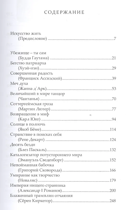 Книга Тридцать историй о Пробужденных () — 2