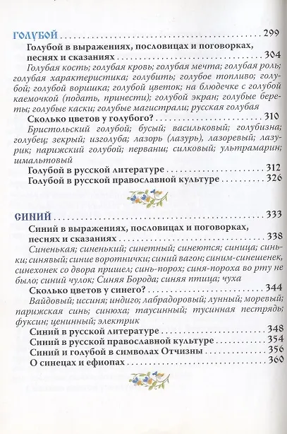 Книга Русский цвет (2 изд) (кожа с тиснением) (РусКлБиблЭиД) (бархат. мешочек) (ПИ) () — 6