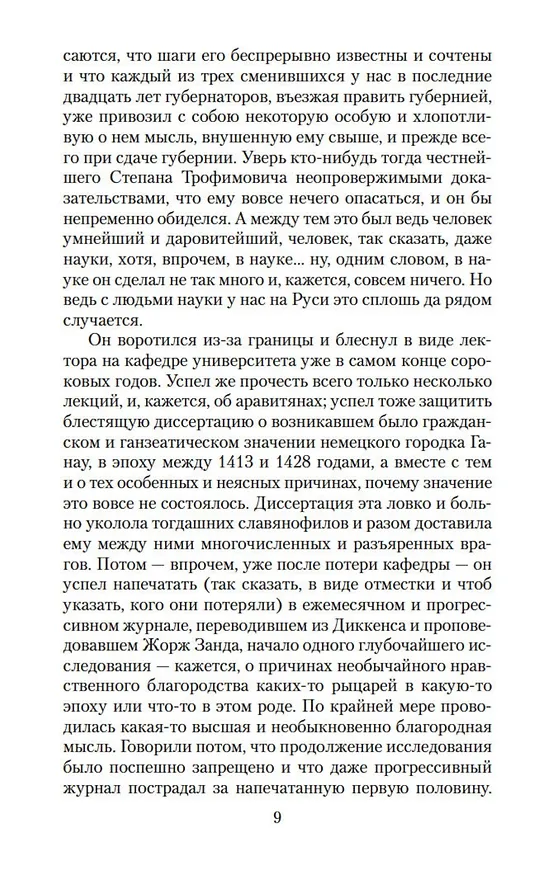 Книга Бесы (Федор Достоевский) — 12
