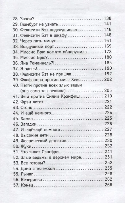 Книга Ведьмочки Гламбурга. То самое яблоко (Шибел Паундер) — 3