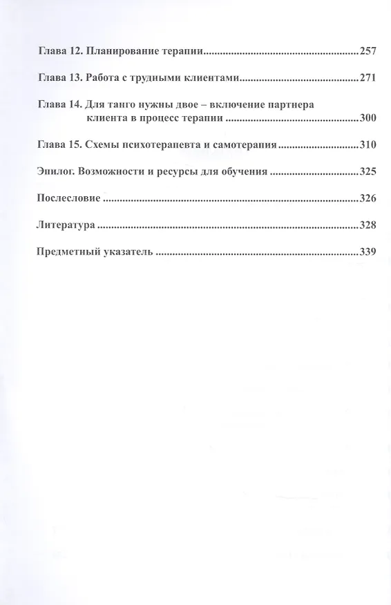 Книга Контекстуальная схематерапия. Интегративный подход к расстройствам личности, межличностных отношений и эмоциональной регуляции (Эккард Рёдигер) — 3