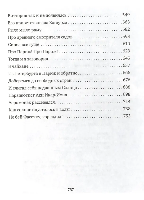 Книга Голубиная книга анархиста (Олег Ермаков) — 4