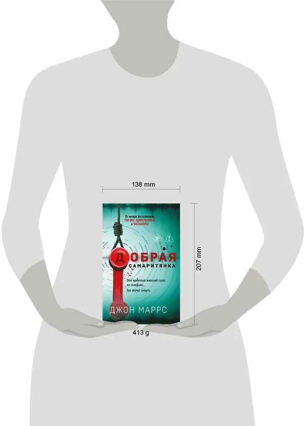 Книга Добрая самаритянка (Джон Маррс) — 5