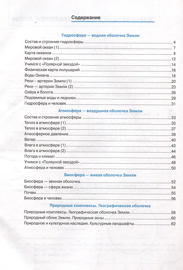 Книга География. Рабочая тетрадь с комплектом контурных карт. 6 класс. К учебнику А.И. Алексеева, В.В. Николиной и др. География... (Вера Николина) — 2