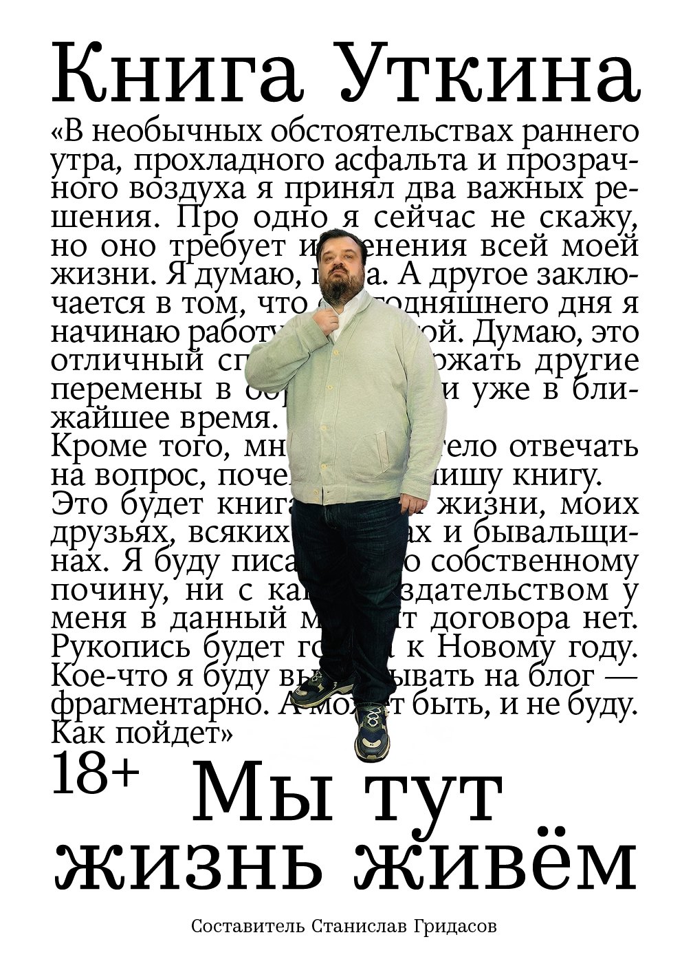 Василий Вячеславович Уткин Книга Уткина: Мы тут жизнь живем