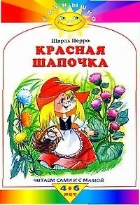Красная шапочка