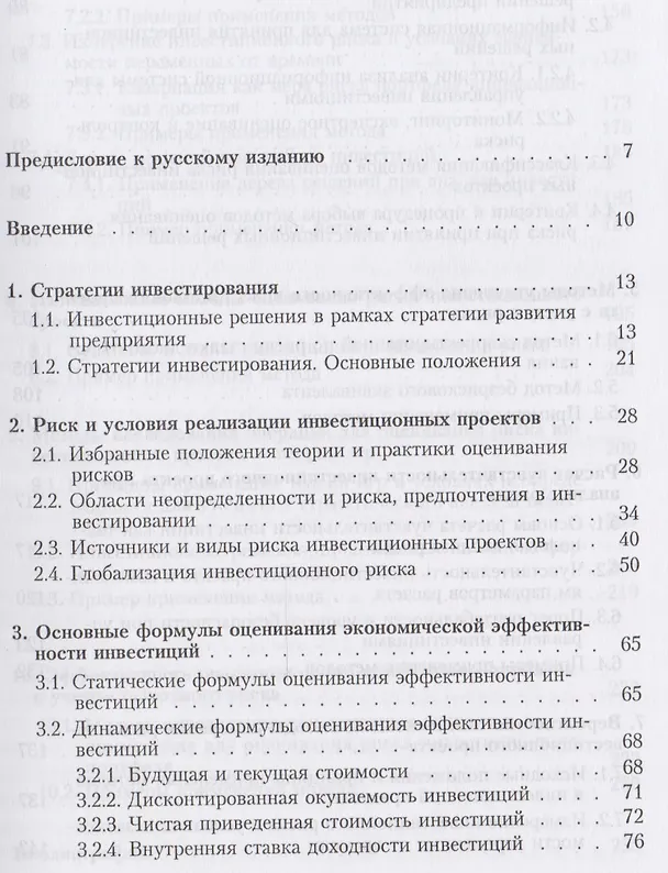 Книга Риск инвестиционных проектов (Эльжбета Островская) — 2