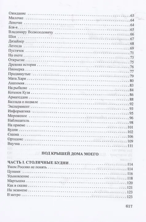 Книга Шокирующие мемуары () — 3
