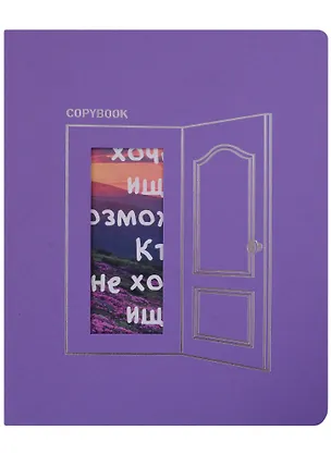 Тетрадь в клетку Listoff, "Total Lilac. Open!", 48 листов, в ассортименте 2900955