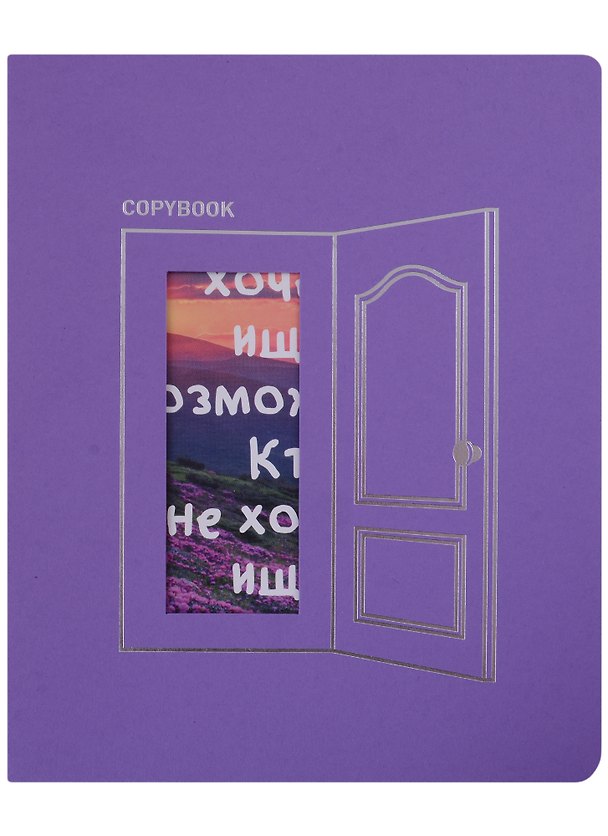 Тетрадь общая «Total lilac. Open!», 48 листов в клетку, A5, в ассортименте - Listoff 2900955 — 1