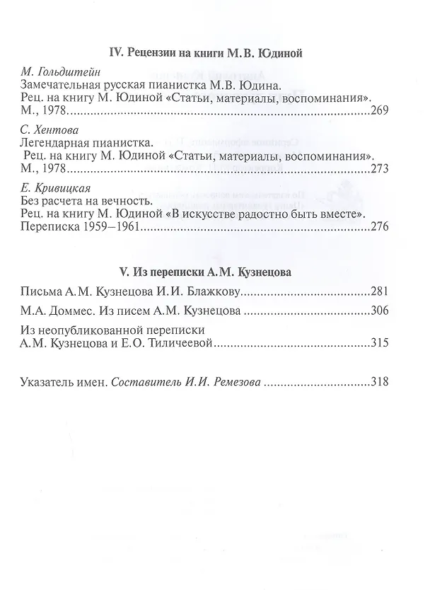 Книга Пути духовного созерцания (Анатолий Кузнецов) — 4