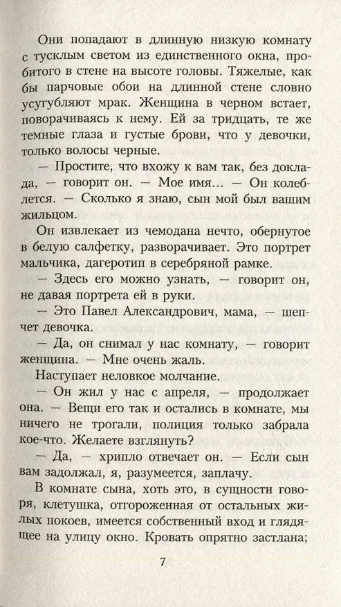 Книга Осень в Петербурге (Джон Кутзее) — 4