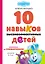 10 навыков высокоэффективных детей. Осваиваем со Смешариками — 3057110 — 1