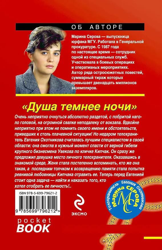 Книга Душа темнее ночи: роман (Марина Серова) — 2
