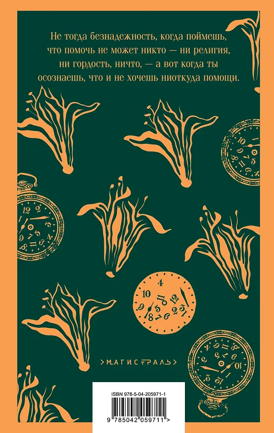 Книга Звук и ярость (Уильям Фолкнер) — 2