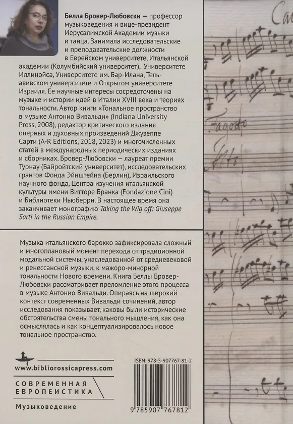 Книга Тональное пространство в музыке Антонио Вивальди (Белла Бровер-Любовски) — 2