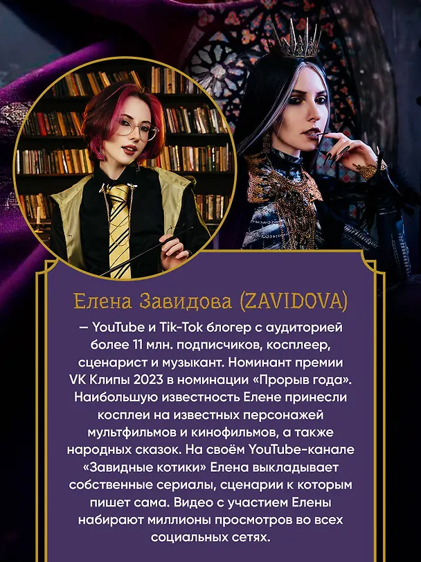 Книга Тайный гримуар (Елена Завидова) — 10