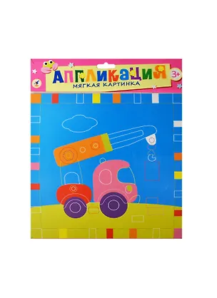 Мягкая картинка Подъемный кран (2802) (Аппликация) (набор) (3+) (упаковка) 2452521