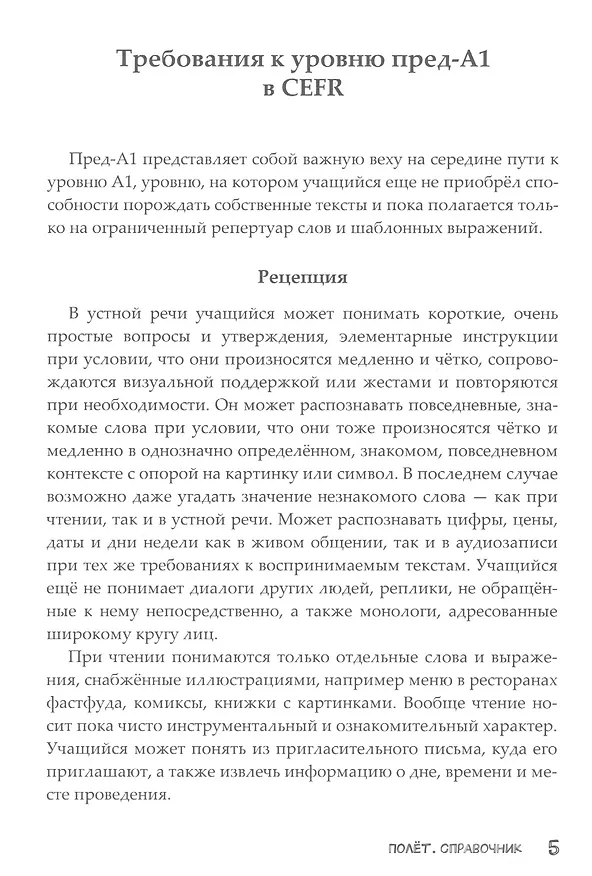 Книга Полёт. Справочник. 2 класс: для начальных классов школ с нерусским языком обучения в Казахстане () — 4