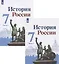 История России. 7 класс. Учебник. В двух частях (комплект из 2 книг) — 2928394 — 1