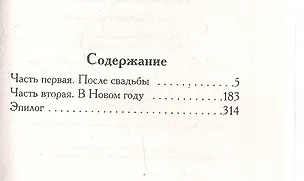 Книга Шалый малый (Екатерина Вильмонт)