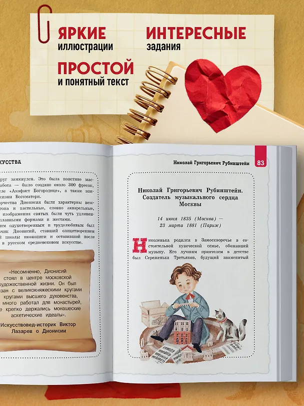 Книга Кем гордится Москва. История о великих жителях столицы России  (Наталья Андрианова) — 8