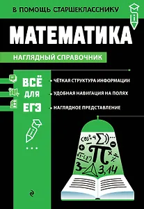 Математика