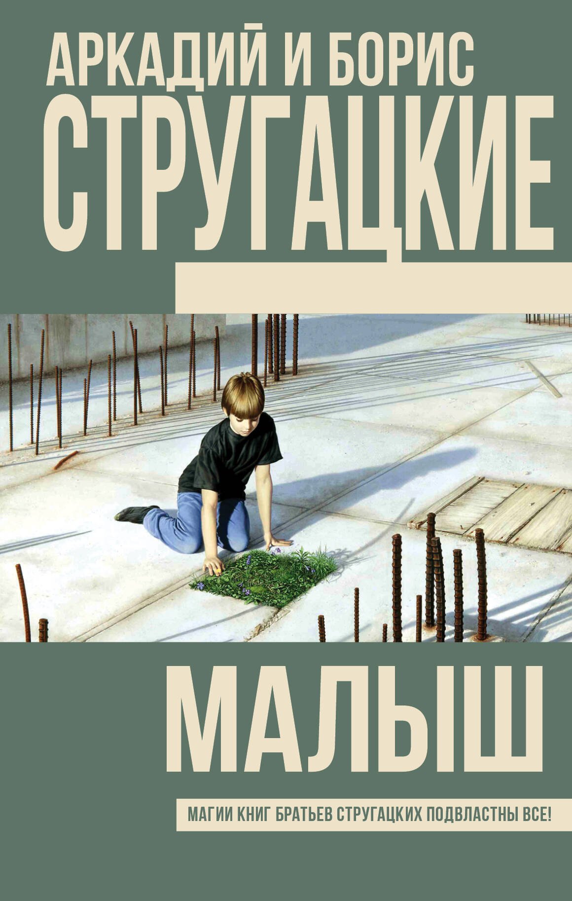 

Малыш