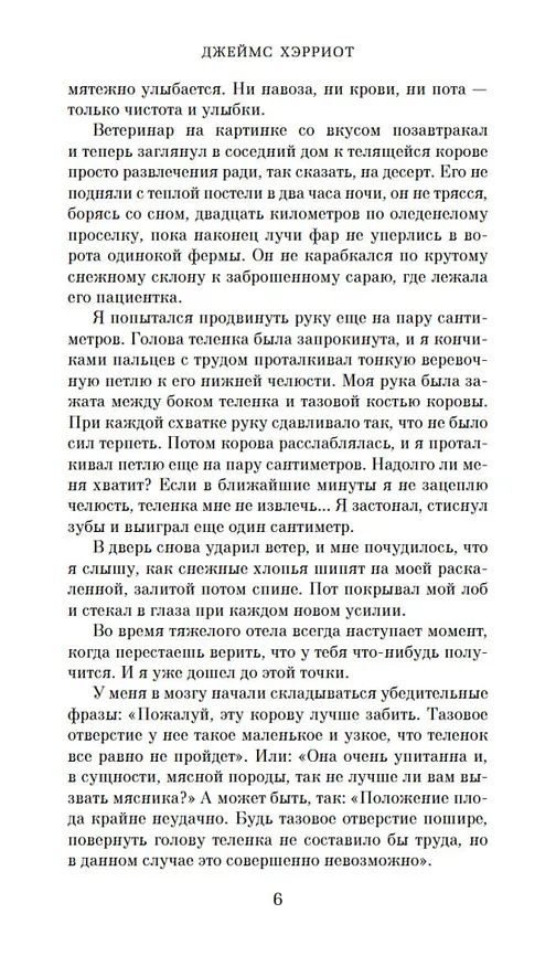 Книга О всех созданиях - больших и малых (Джеймс Хэрриот) — 9
