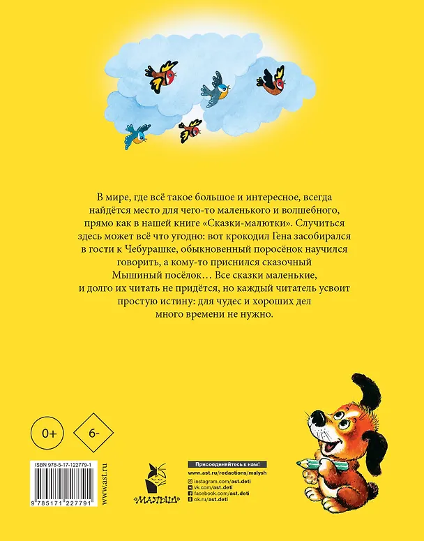 Книга Сказки-малютки для самых маленьких. Сказки, стихи (Сергей Михалков) — 2