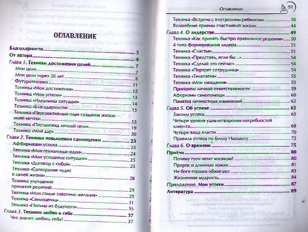 Книга Волшебный дневник успеха. Лучшие техники личностного роста () — 2